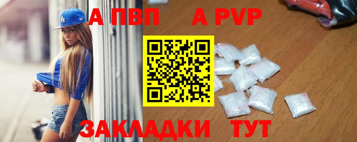 А ПВП мука  где продают   Брянск  Вход с VPN  APVP VHQ 