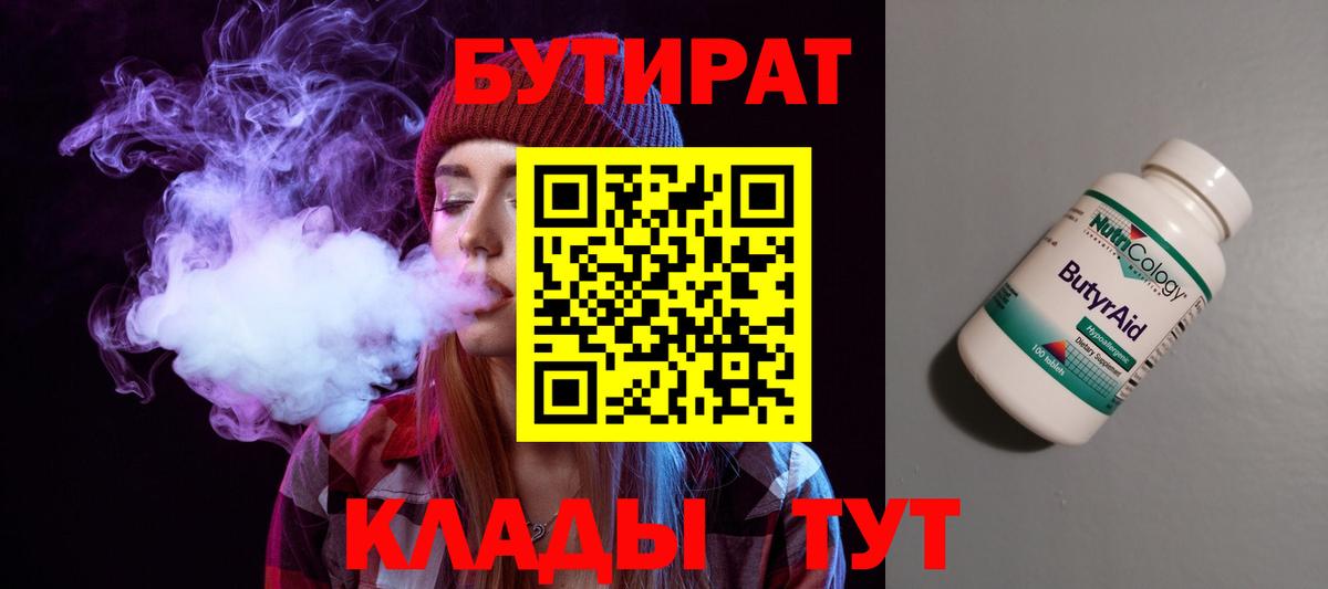 Брянск  БУТИРАТ вода  Вход с VPN 
