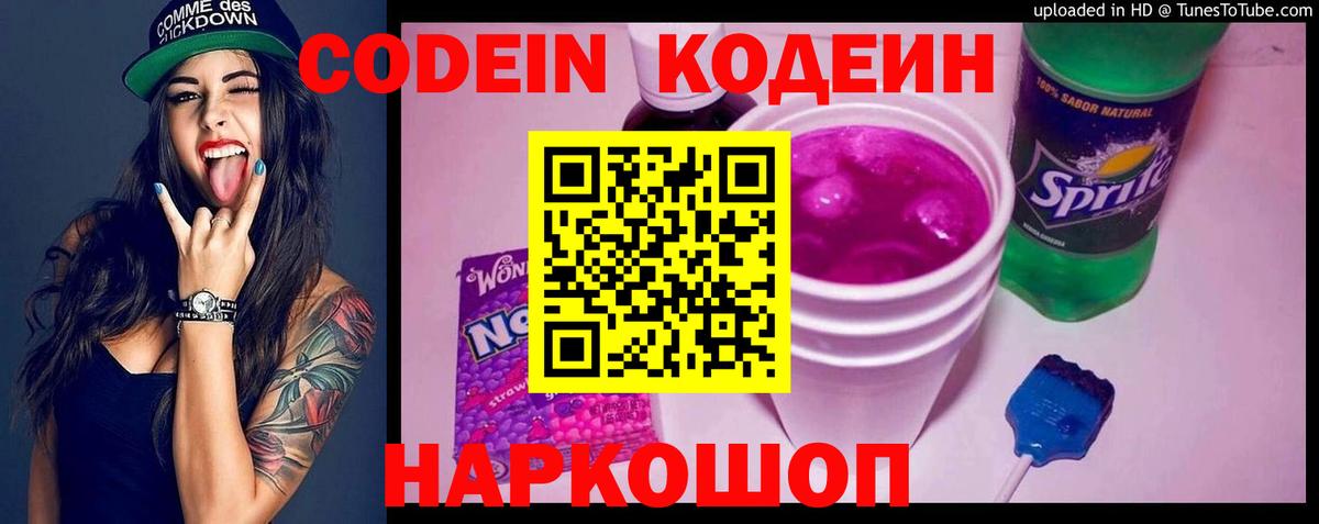 Codein Purple Drank  Вход с VPN  Брянск  Codein Purple Drank 
