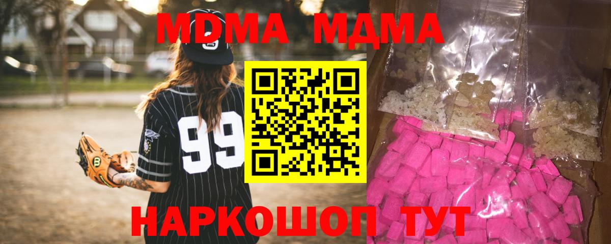 MDMA crystal Брянск