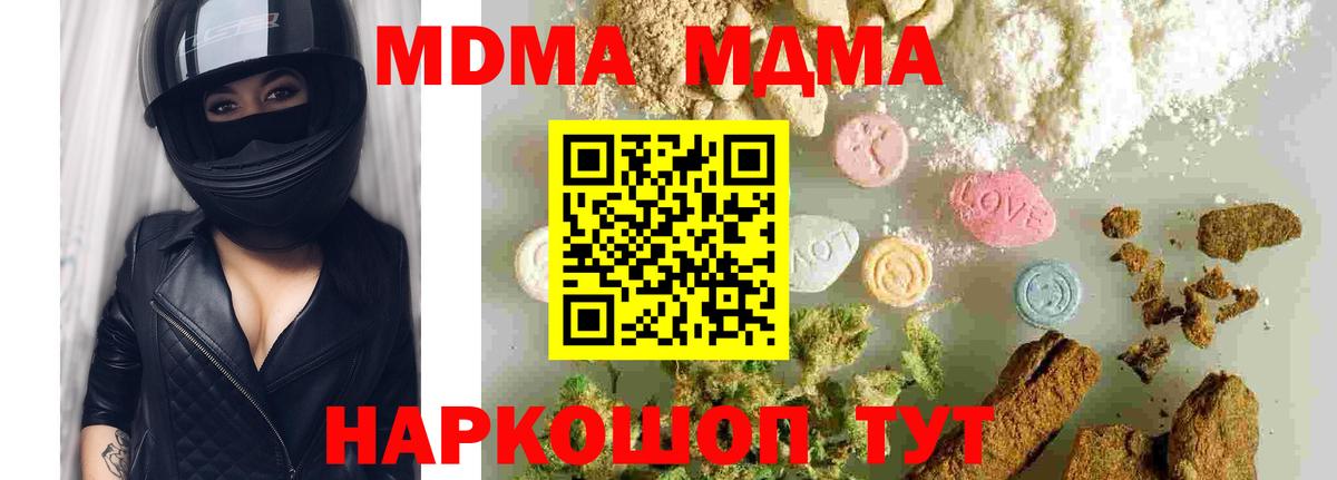 МДМА молли  Вход с VPN  Брянск  MDMA Molly 