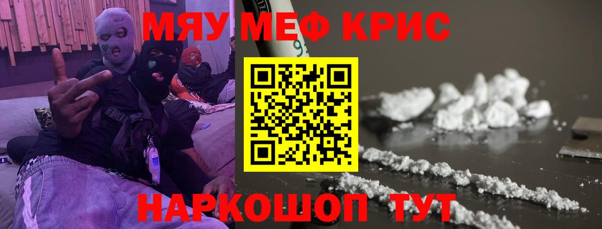Меф мяу мяу кристаллы Брянск